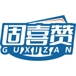 固喜赞