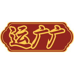 运广广