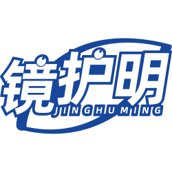镜护明