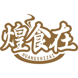 煌食在