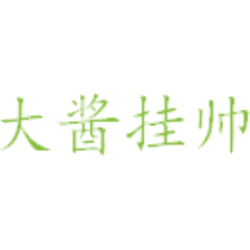 大酱挂帅