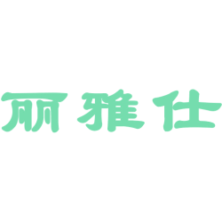 丽雅仕