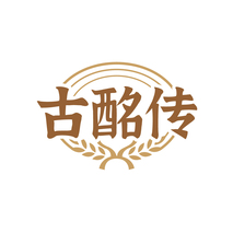 古酩传