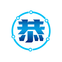 恭