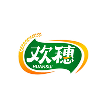 欢穗HUANSUI