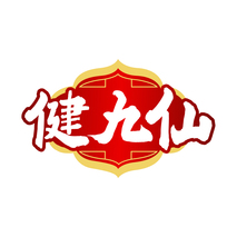 健九仙