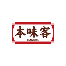 本味客BENWEIKE
