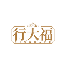 行大福XINGDAFU