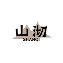 山沏SHANQI