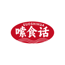 嗦食话SUOSHIHUA