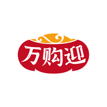 万购迎