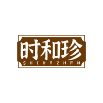 时和珍SHIHEZHEN