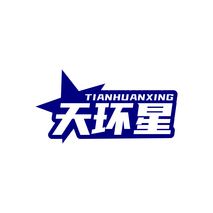天环星TIANHUANXING