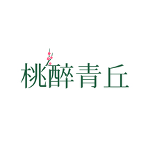 桃醉青丘