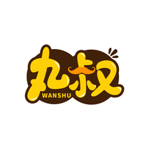 丸叔WANSHU