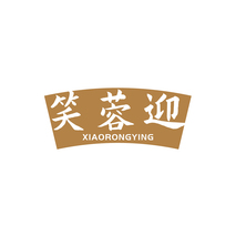 笑蓉迎XIAORONGYING