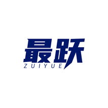 最跃ZUIYUE
