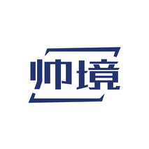 帅境