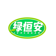 绿恒安LVHENGAN