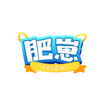 肥崽FEIZAI
