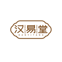 汉易堂HANYITANG