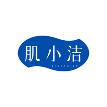 肌小洁JIXIAOJIE