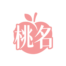 桃名