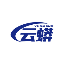云蟒YUNMANG