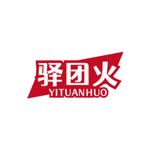 驿团火YITUANHUO