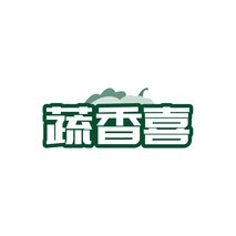 蔬香喜