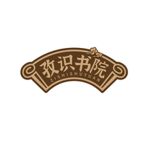 孜识书院ZISHISHUYUAN