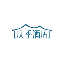 庆季酒店