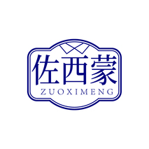 佐西蒙ZUOXIMENG