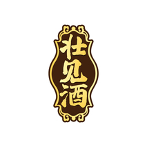 壮见酒