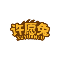 许愿兔XUYUANTU