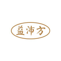 益沛方
