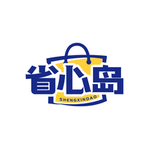 省心岛SHENGXINDAO