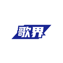 歌界