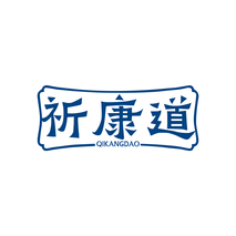 祈康道QIKANGDAO