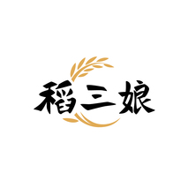 稻三娘