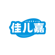 佳儿嘉JIAERJIA