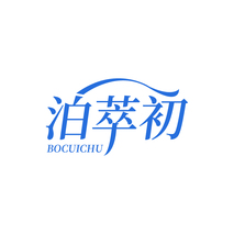 泊萃初BOCUICHU