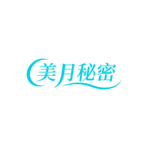 美月秘密