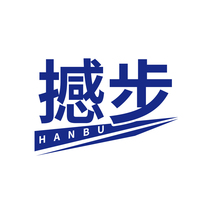 撼步HANBU