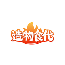 造物食代