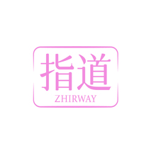 指道ZHIRWAY
