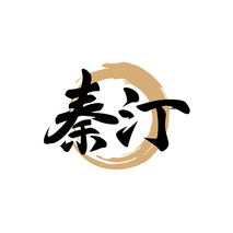 秦汀