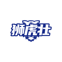 狮虎壮
