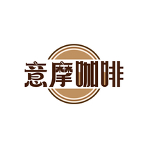 意摩咖啡