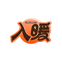 入暖RUNUAN